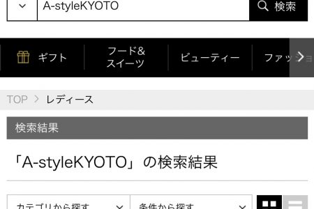 大丸松坂屋A-styleKYOTOオンラインショップ本日オープン